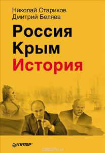 Истории из российской истории